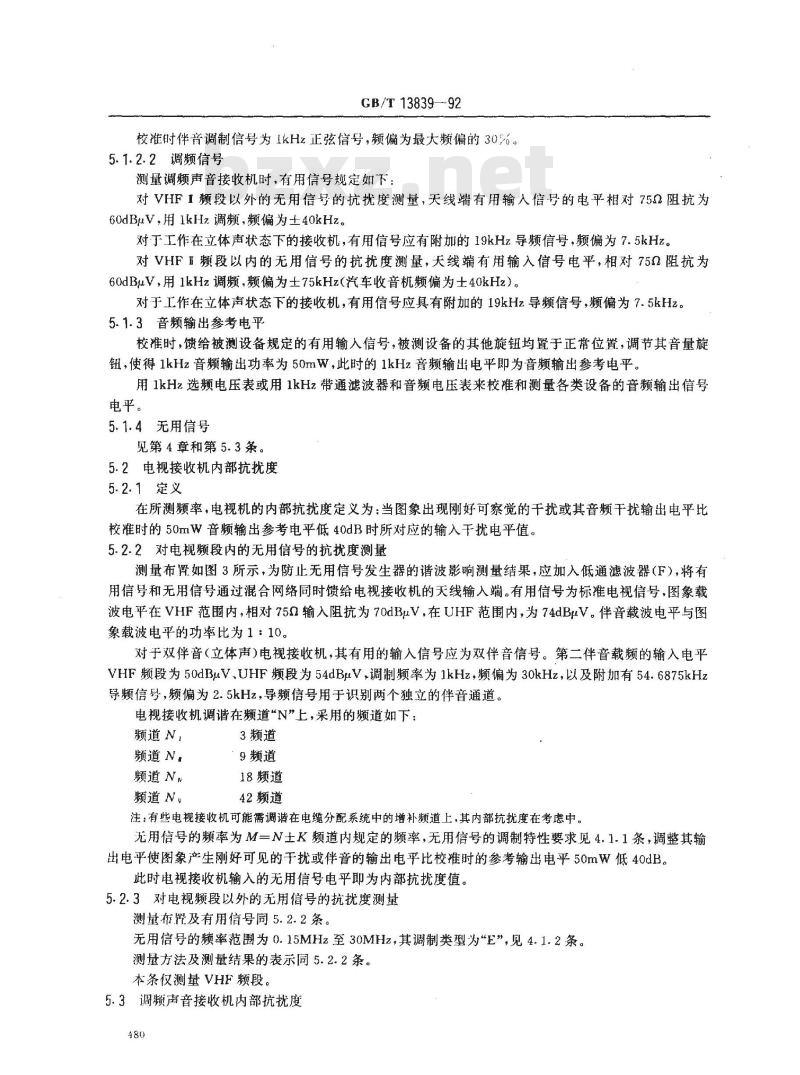 GB/T 13839-1992 声音和电视广播接收机及有关设备内部抗扰度允许值和测量方法
