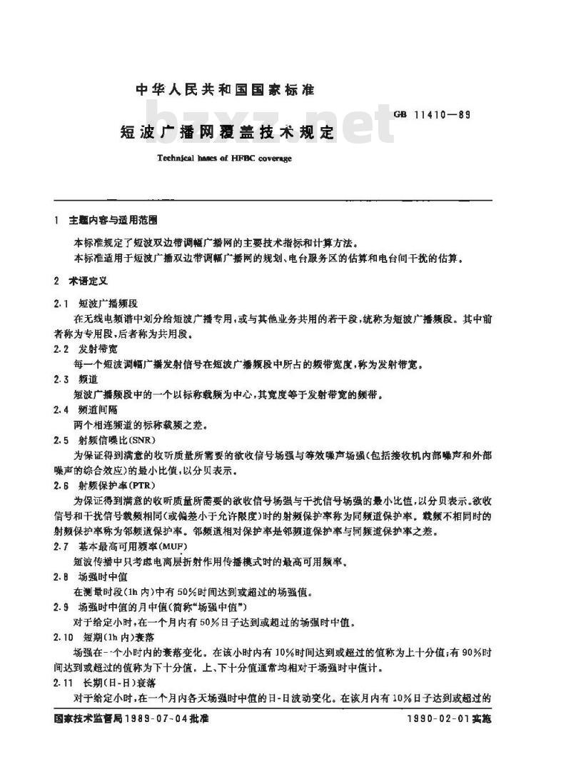 GB 11410-1989 短波广播网覆盖技术规定