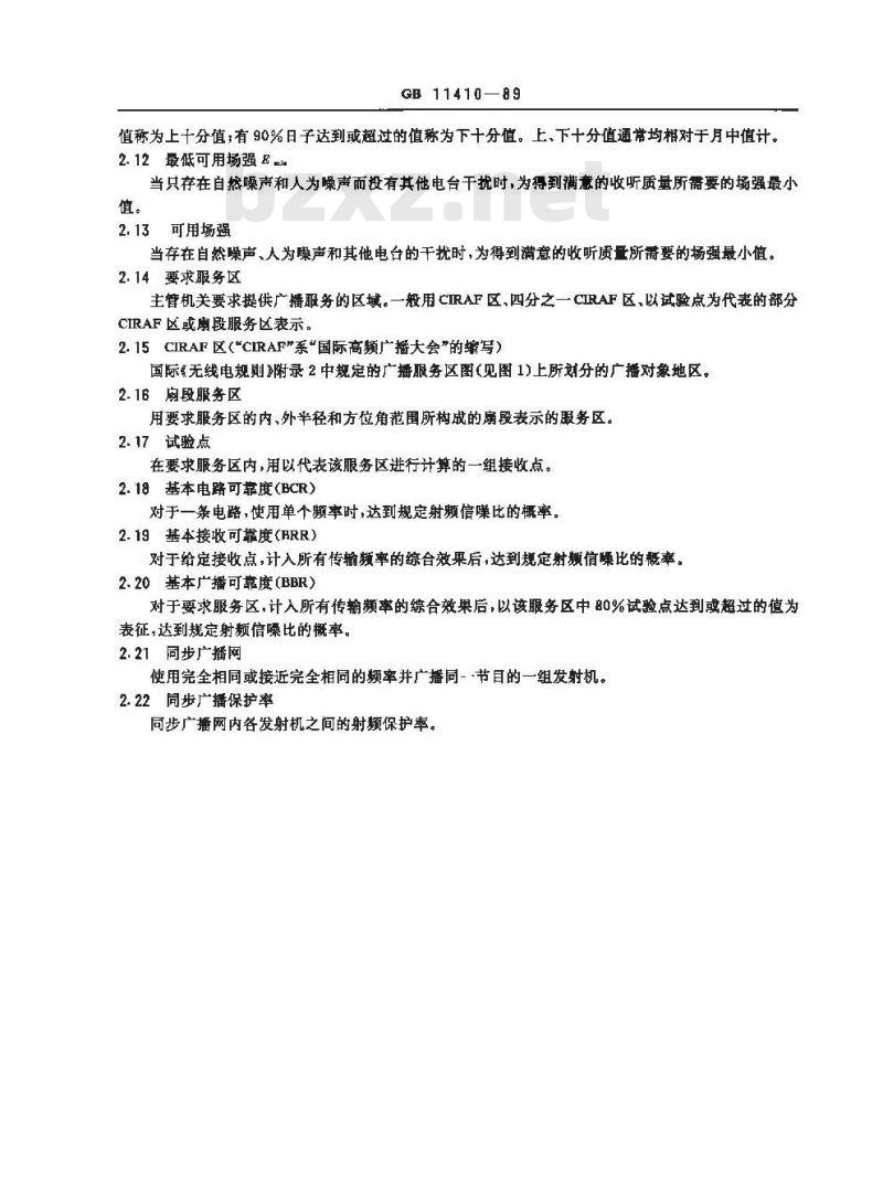 GB 11410-1989 短波广播网覆盖技术规定