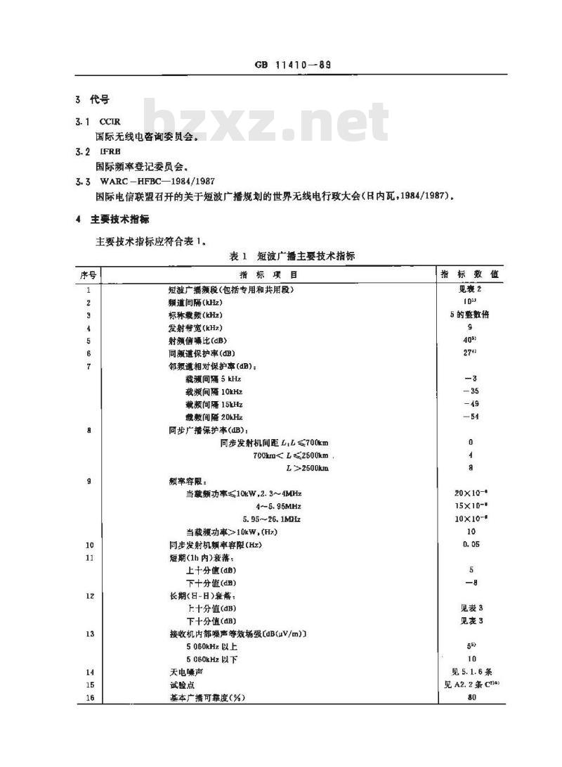 GB 11410-1989 短波广播网覆盖技术规定