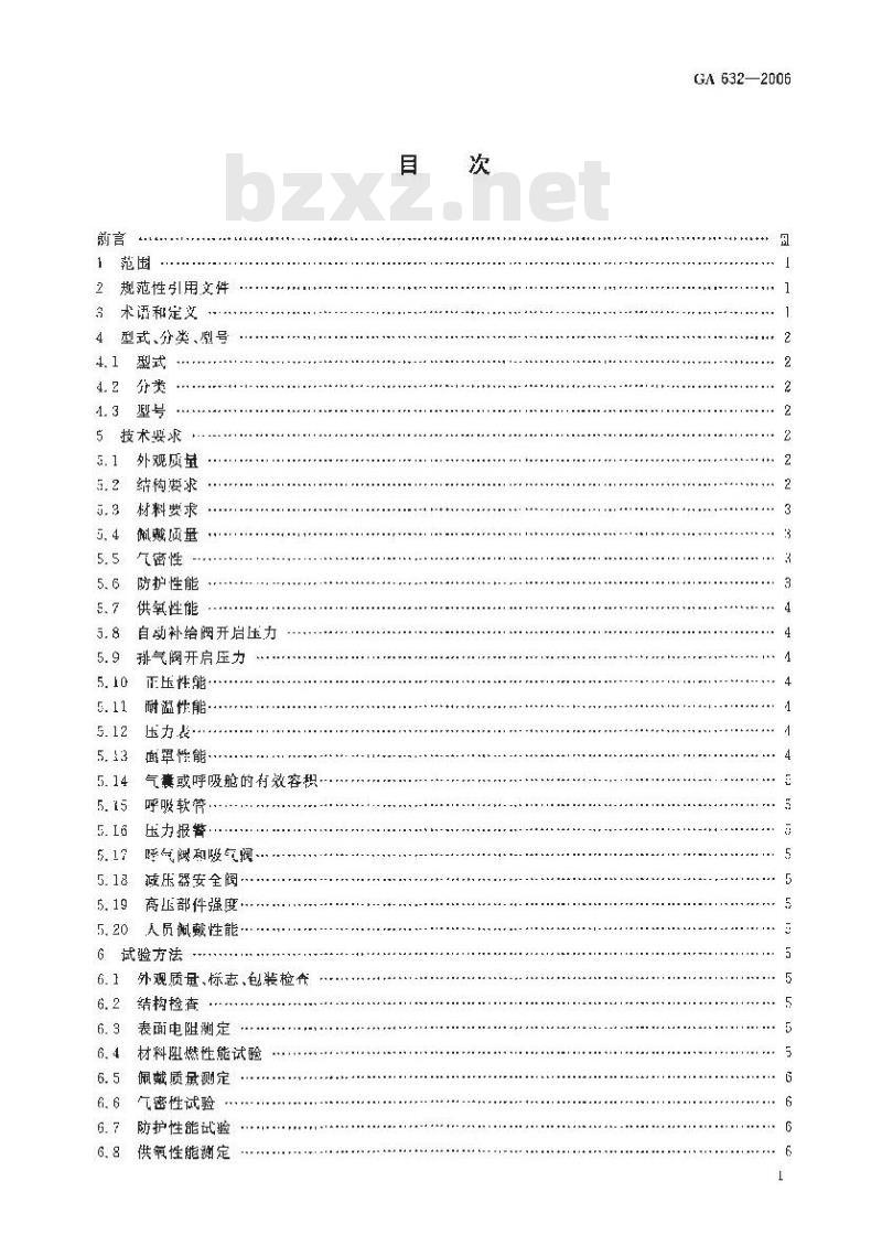 GA 632-2006 正压式消防氧气呼吸器