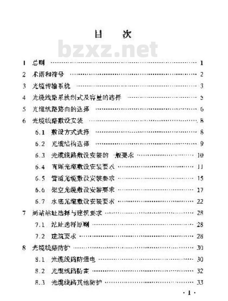 YD 5102-2005 长途通信光缆线路工程设计规范