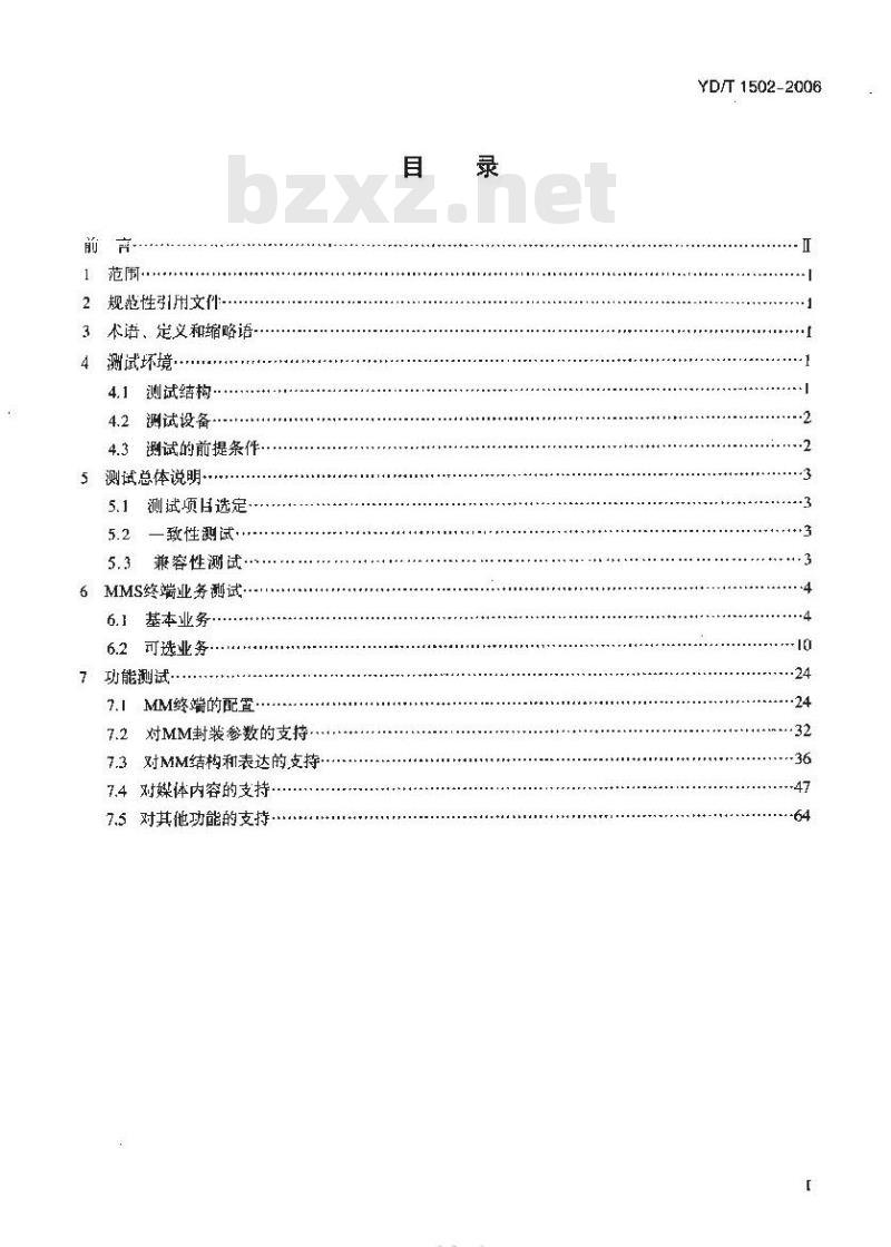 YD/T 1502-2006 数字蜂窝移动通信网多媒体消息业务(MMS)终端设备测试方法