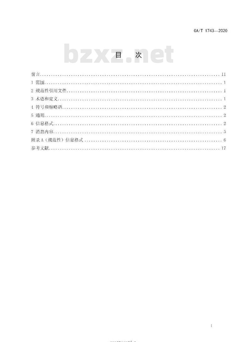GA/T 1743-2020 道路交通信号控制机信息发布接口规范