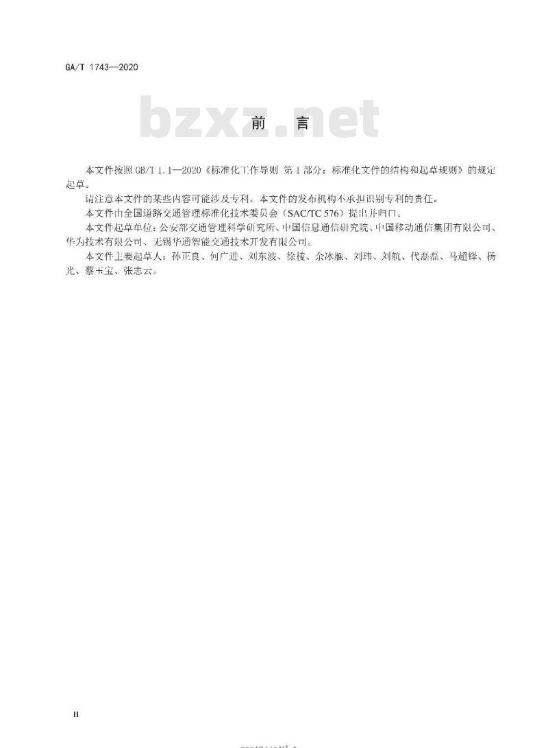 GA/T 1743-2020 道路交通信号控制机信息发布接口规范