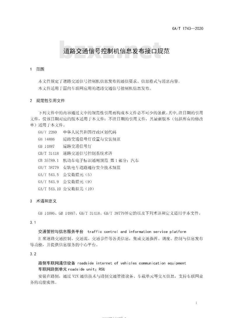 GA/T 1743-2020 道路交通信号控制机信息发布接口规范