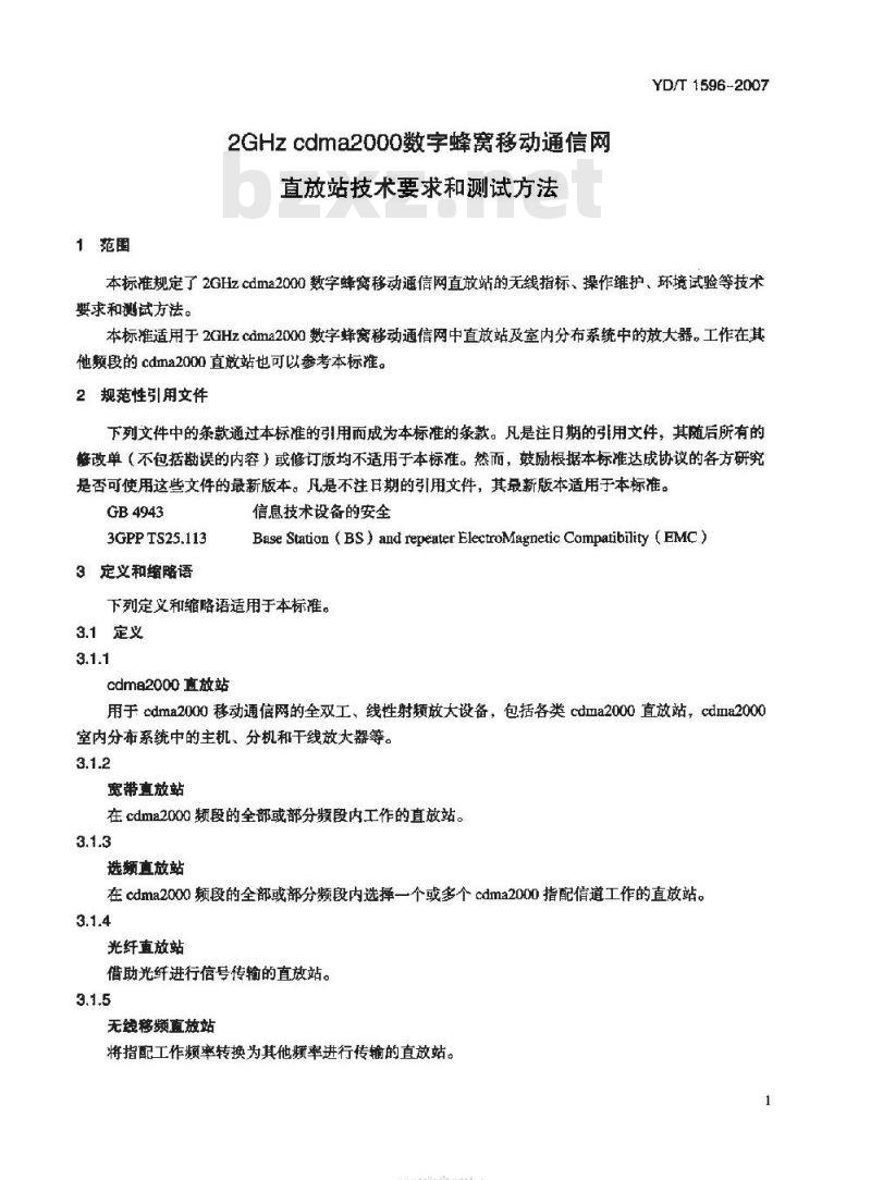 YD/T 1596-2007 2GHz cdma2000 数字蜂窝移动通信网直放站技术要求和测试方法