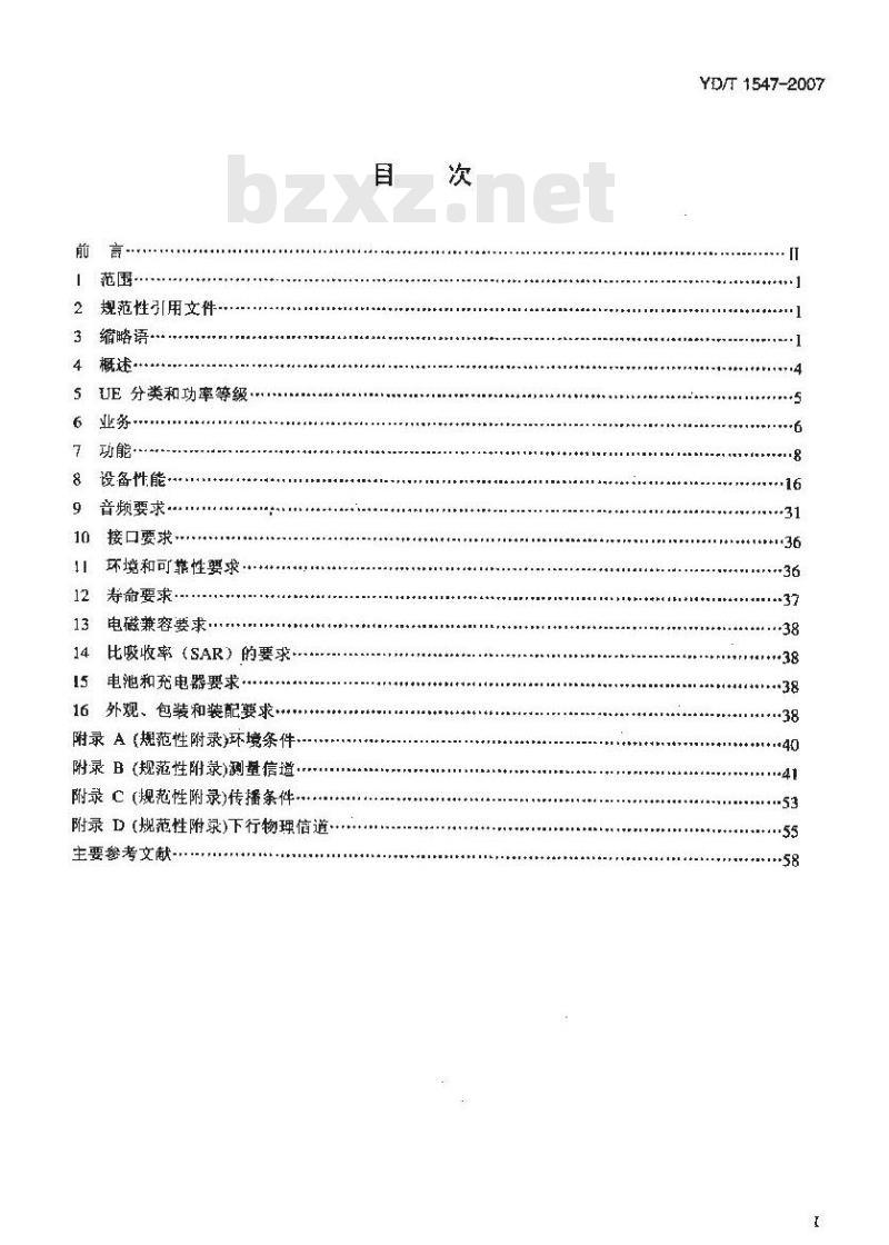 YD/T 1547-2007 2GHz WCDMA 数字蜂窝移动通信网终端设备技术要求(第一阶段)