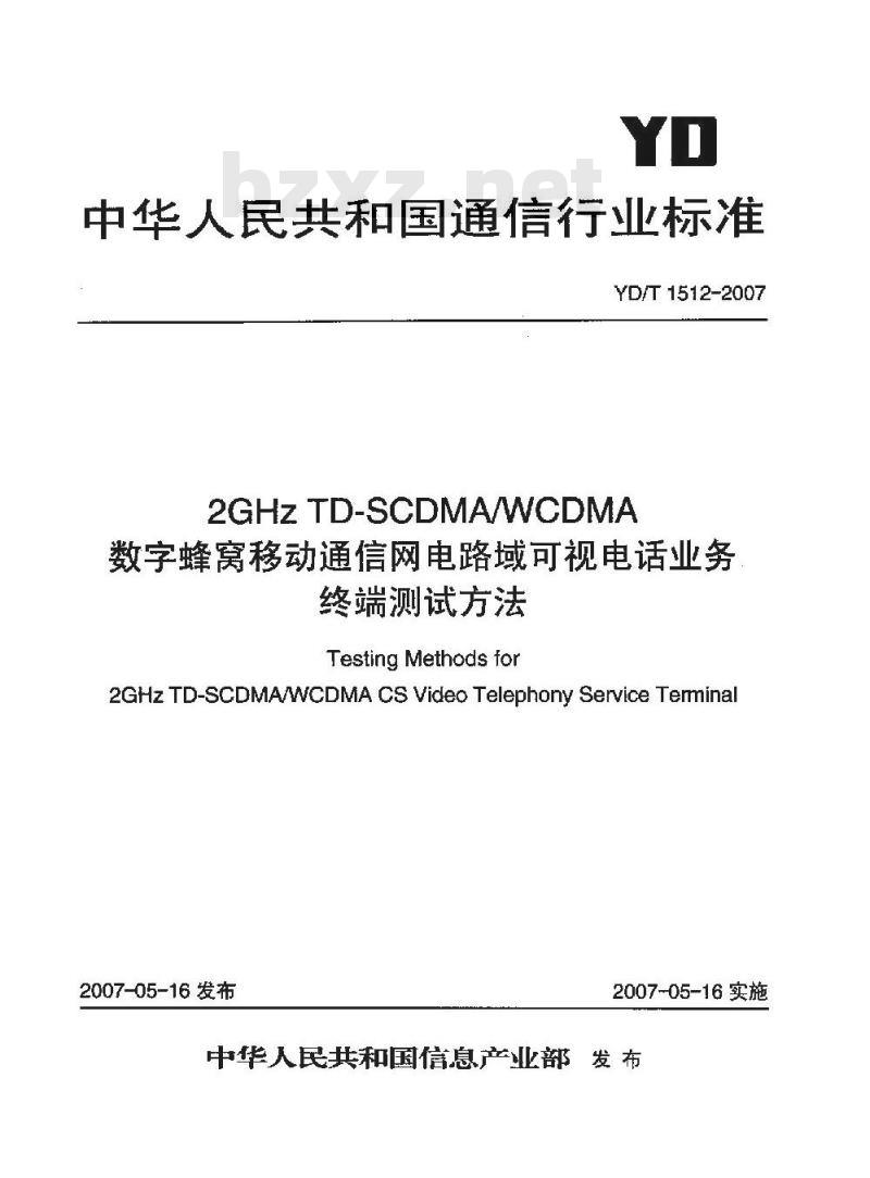 YD/T 1512-2007 2GHz TD-SCDMA/WCDMA 数字蜂窝移动通信网电路域可视电话业务终端测试方法