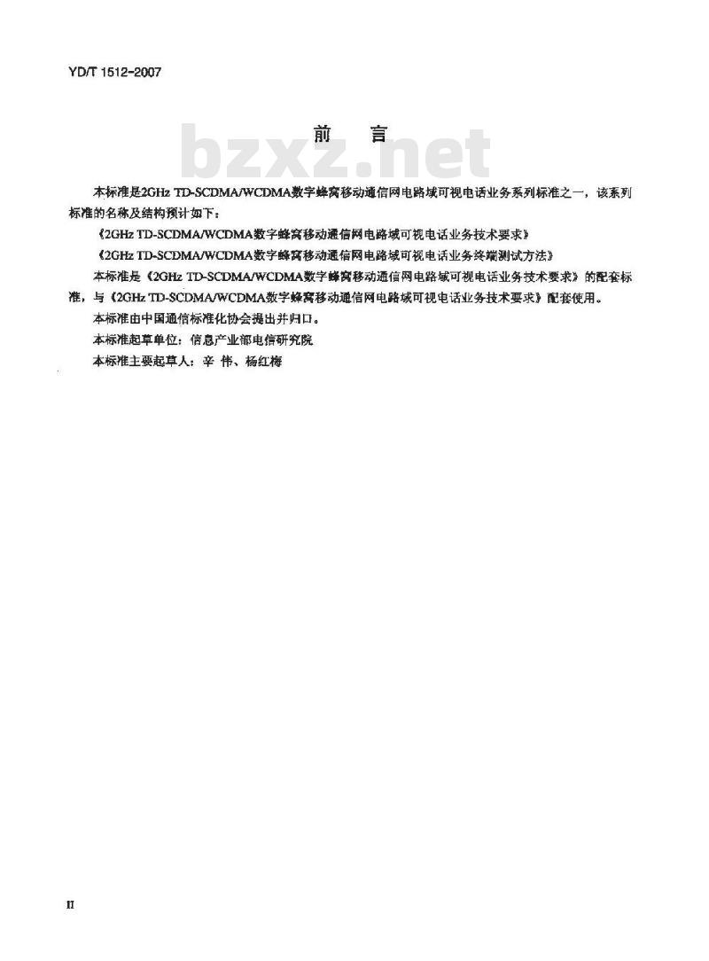 YD/T 1512-2007 2GHz TD-SCDMA/WCDMA 数字蜂窝移动通信网电路域可视电话业务终端测试方法