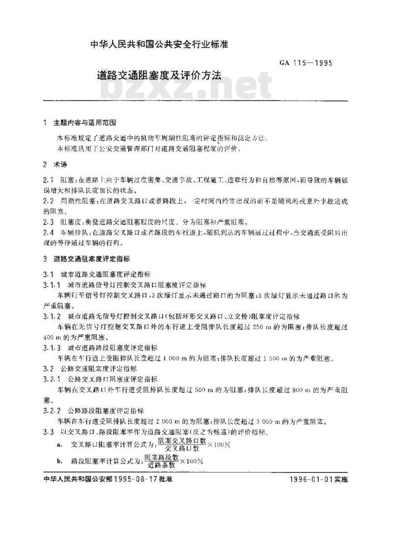 GA 115-1995 道路交通阻塞度及评价方法