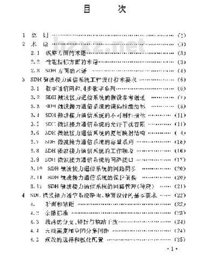 YD 5019-1996 同步数字系列(SDH)微波接力通信系统工程设计暂行规定