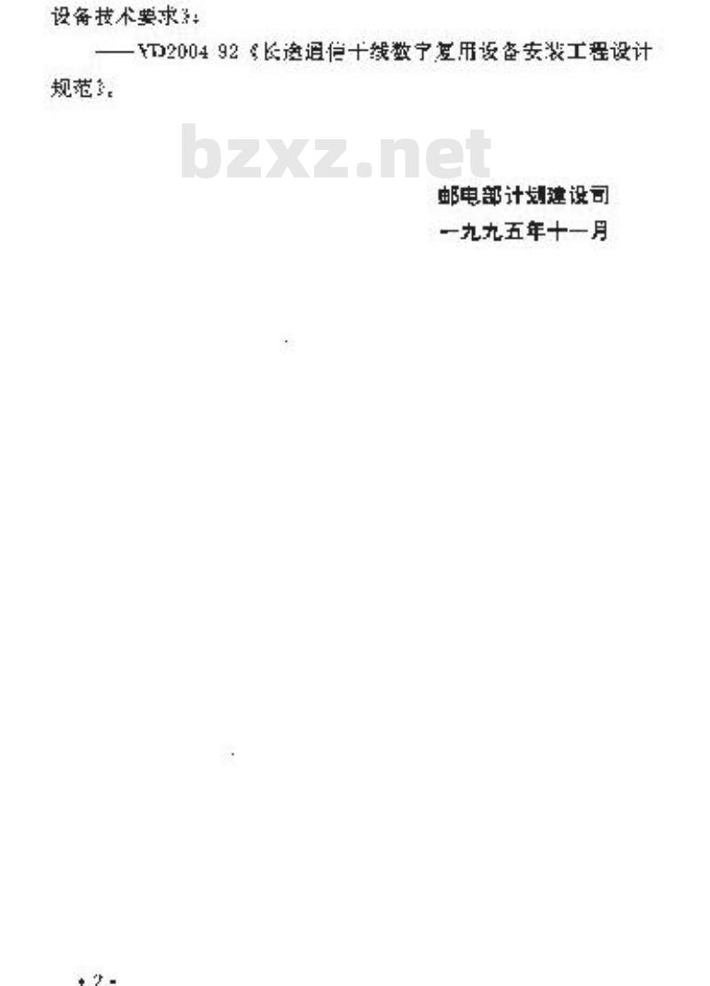 YD 5014-1995 数字复用设备安装工程施工及验收技术规范(PDH 部分)