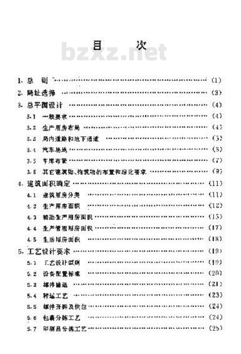 YD 5013-1995 邮件处理中心工程设计规范