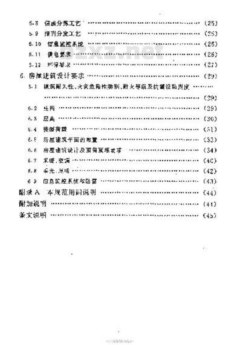 YD 5013-1995 邮件处理中心工程设计规范