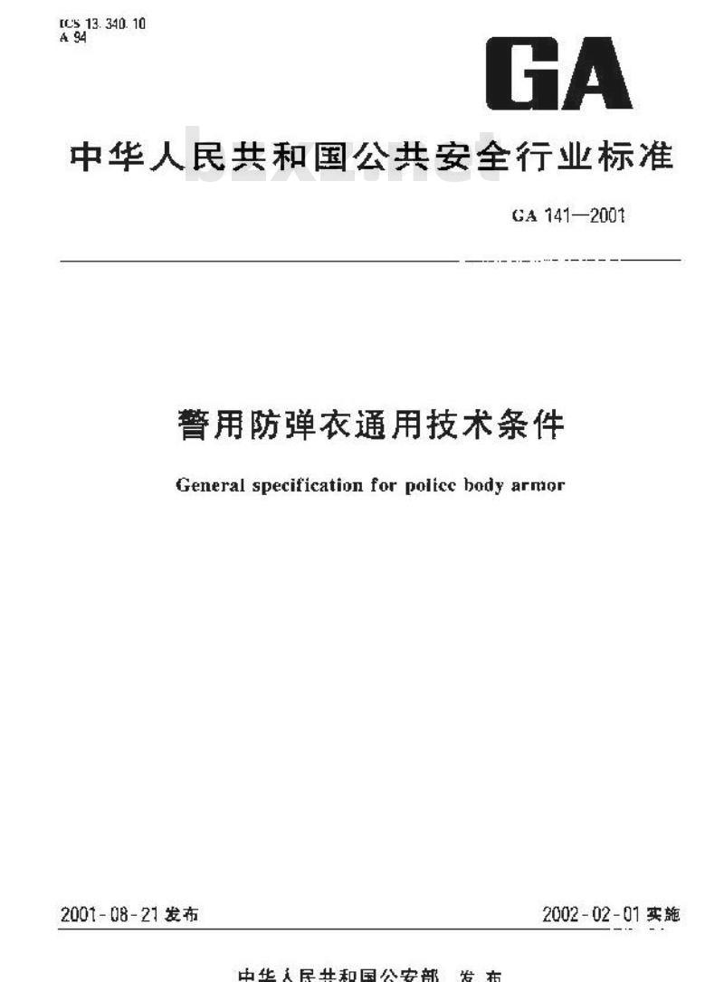 GA 141-2001 警用防弹衣通用技术条件