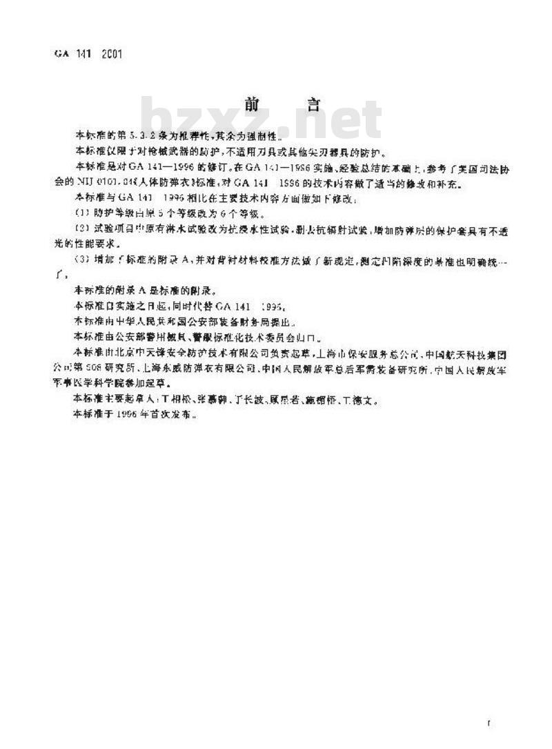 GA 141-2001 警用防弹衣通用技术条件