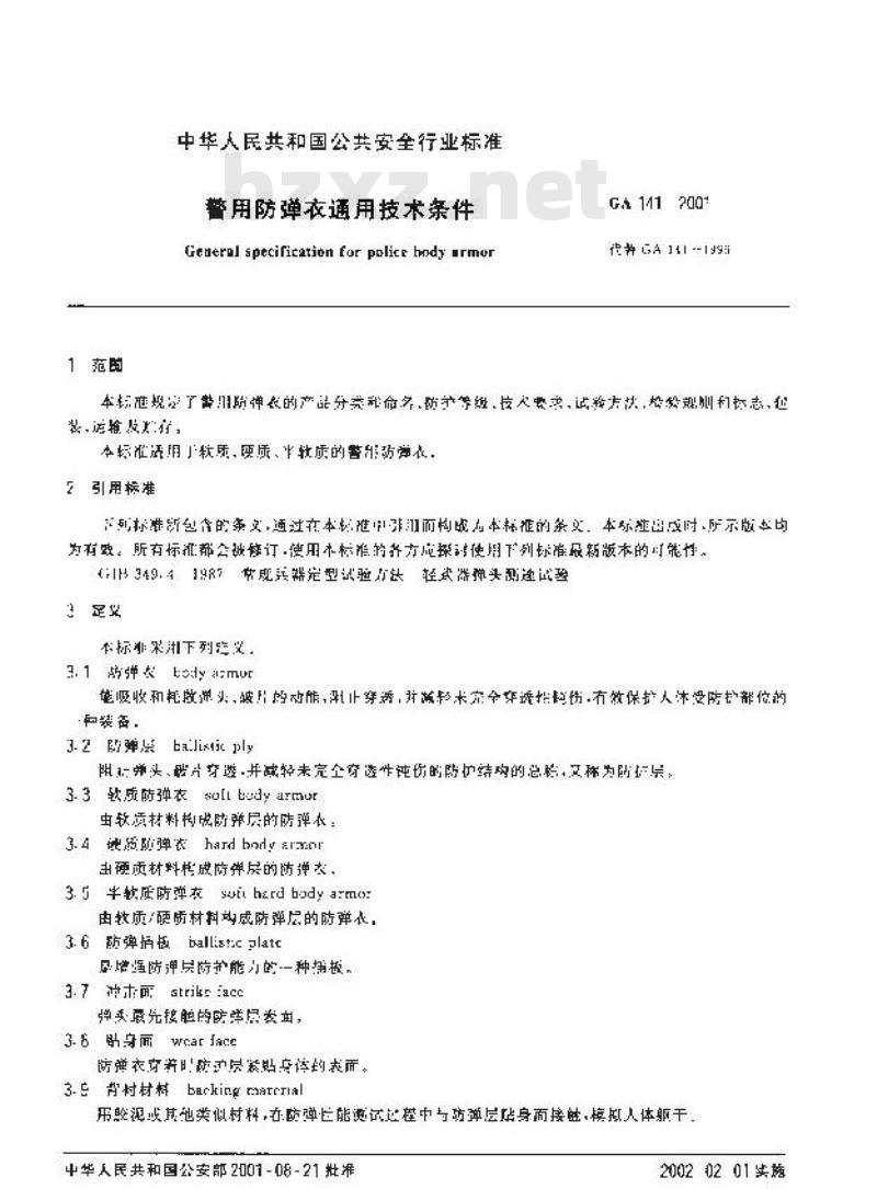 GA 141-2001 警用防弹衣通用技术条件