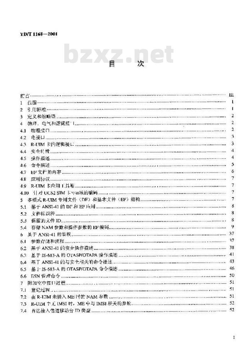 YD/T 1168-2001 800MHz CDMA 数字蜂窝移动通信网用户识别模块(UIM)技术要求
