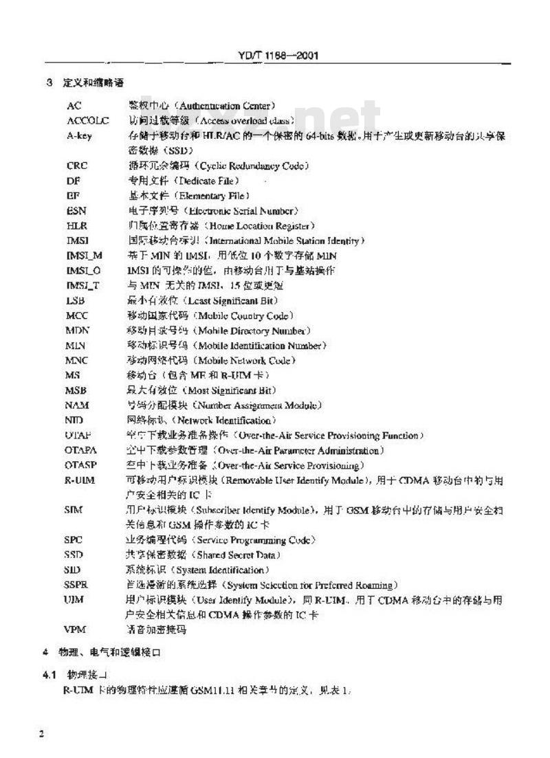 YD/T 1168-2001 800MHz CDMA 数字蜂窝移动通信网用户识别模块(UIM)技术要求