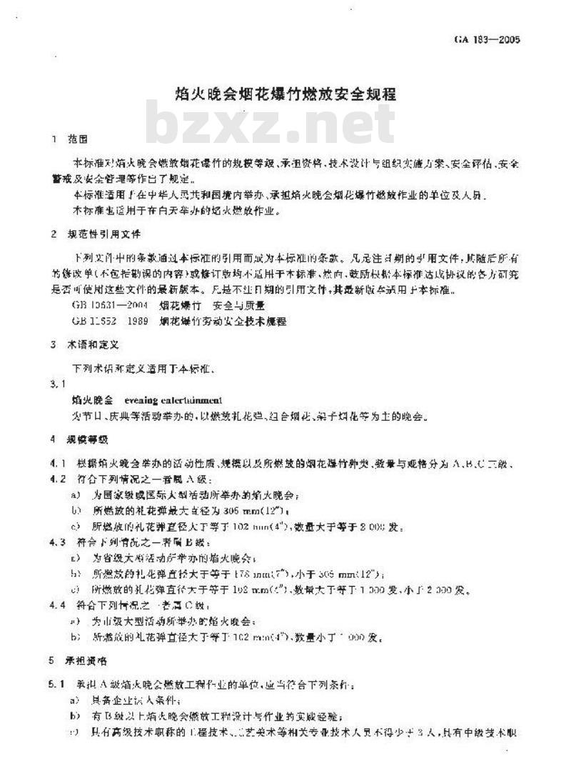 GA 183-2005 焰火晚会烟花爆竹燃放安全规程