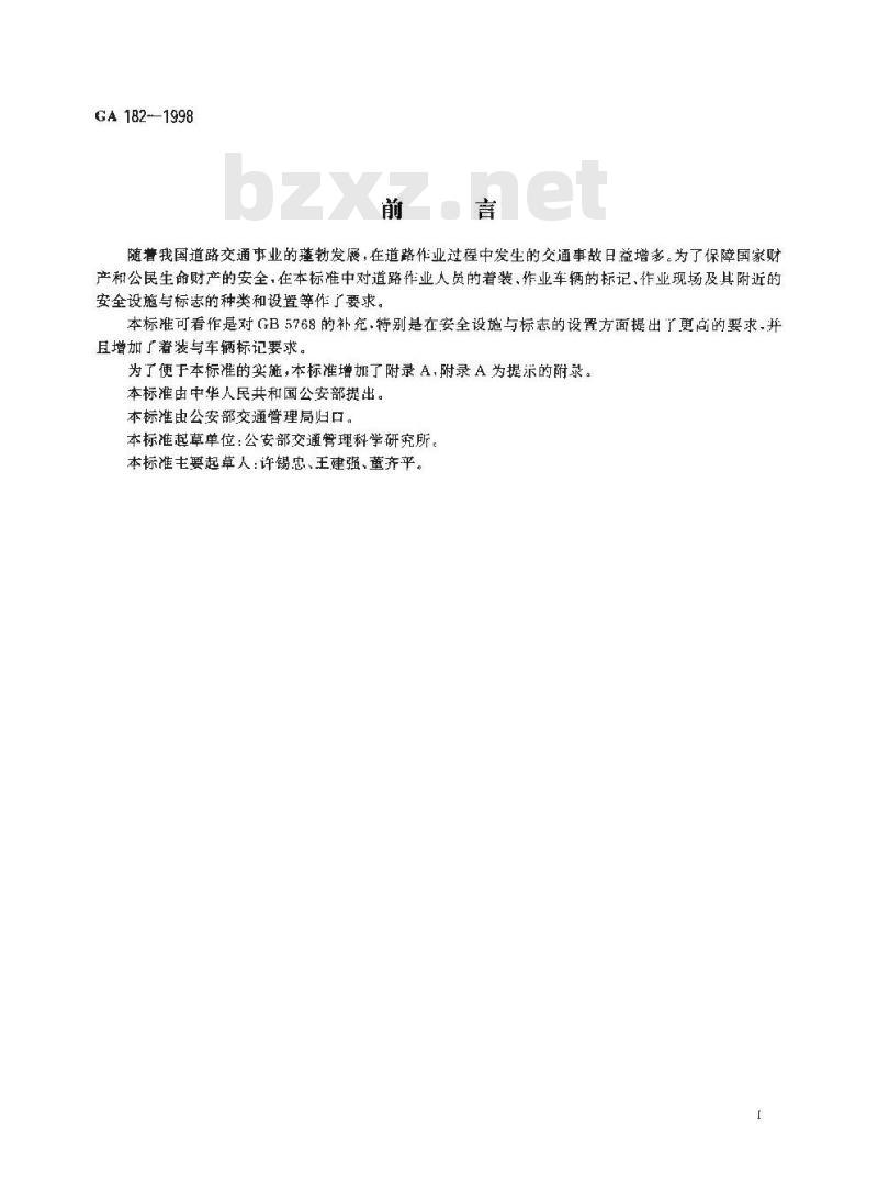GA 182-1998 道路作业交通安全标志