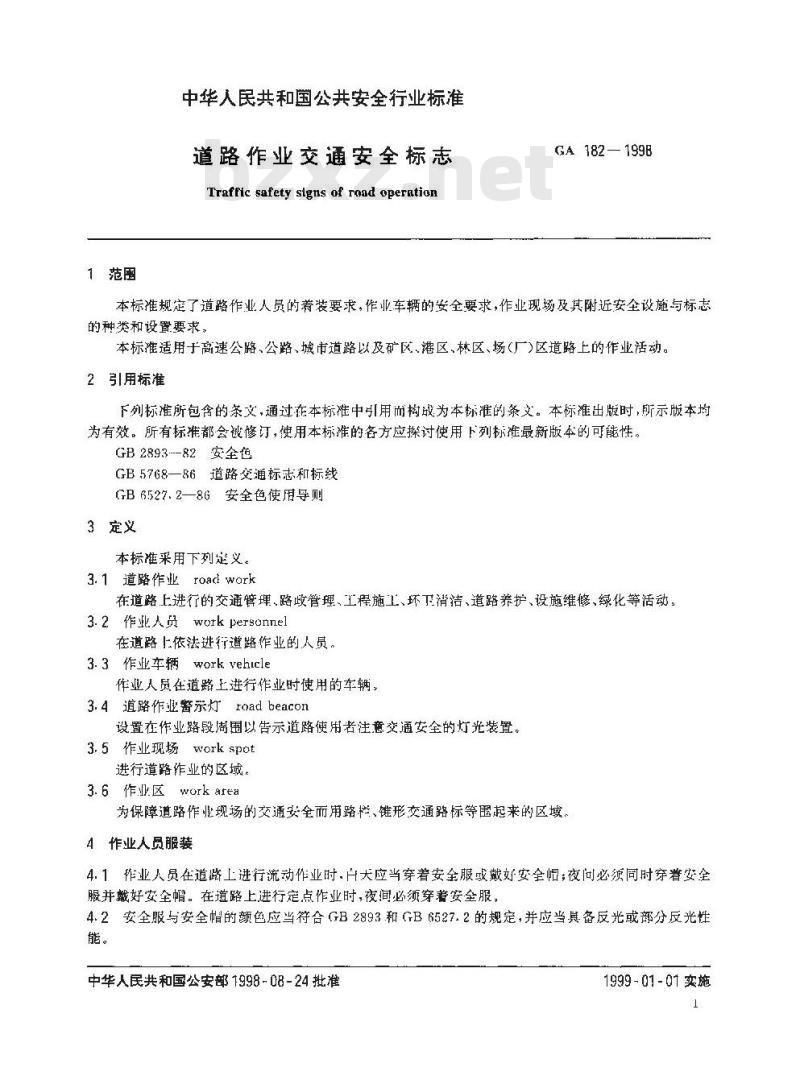 GA 182-1998 道路作业交通安全标志
