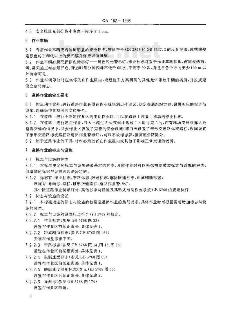 GA 182-1998 道路作业交通安全标志