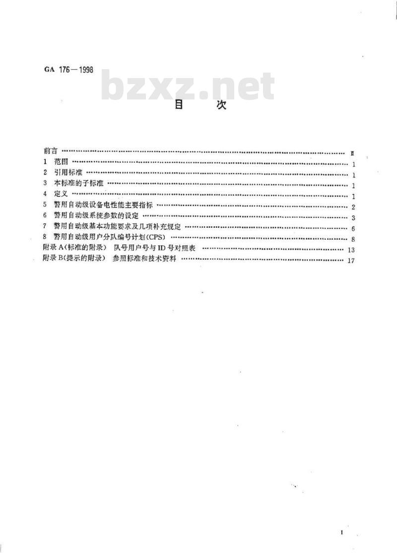 GA 176-1998 公安移动通信网警用自动级规范