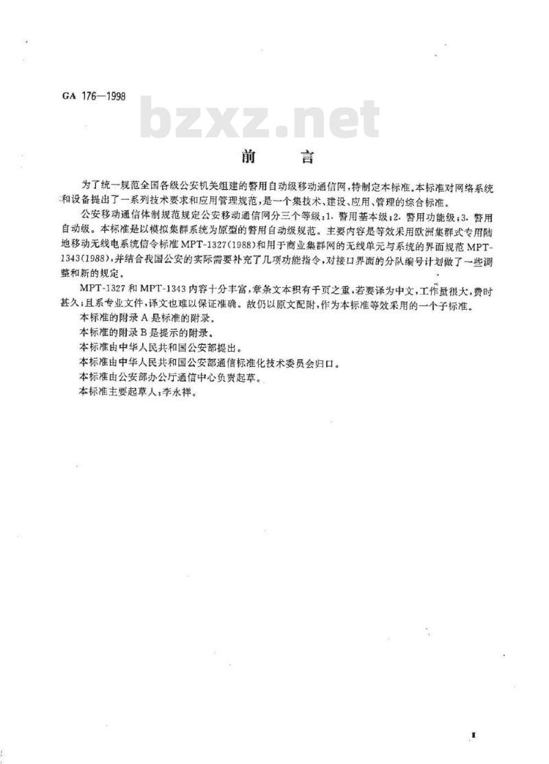 GA 176-1998 公安移动通信网警用自动级规范