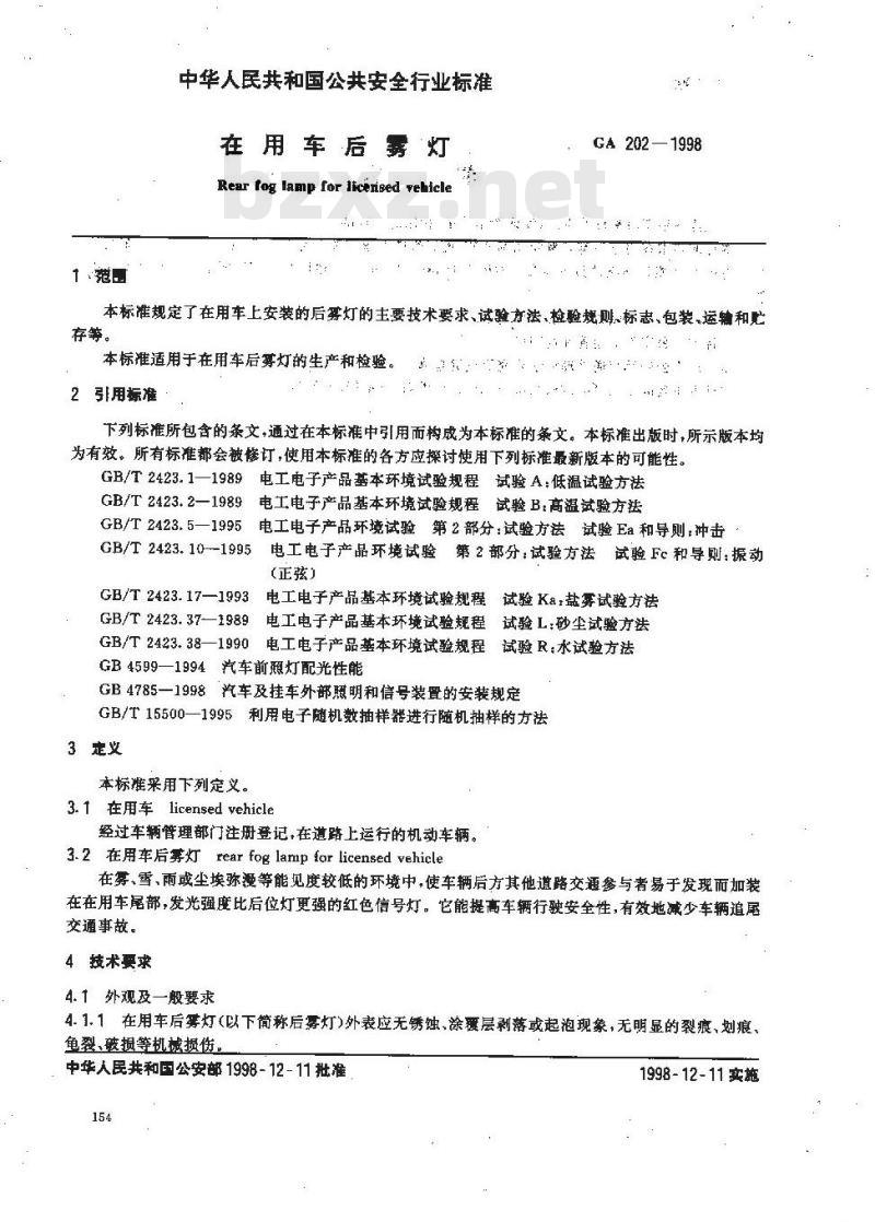 GA 202-1998 在用车后雾灯