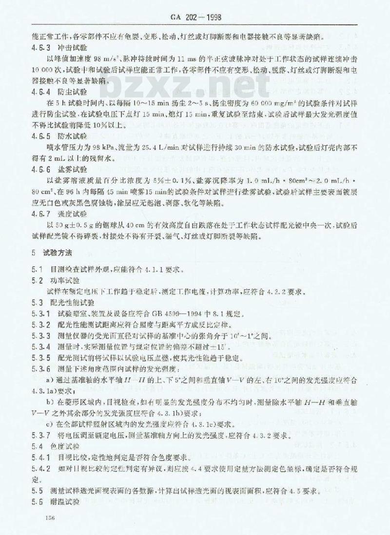 GA 202-1998 在用车后雾灯