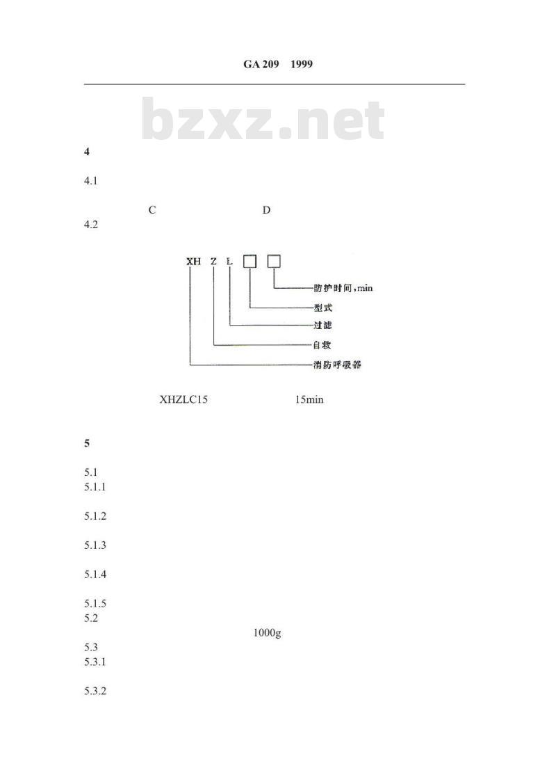 GA 209-1999 消防过滤式自救呼吸器