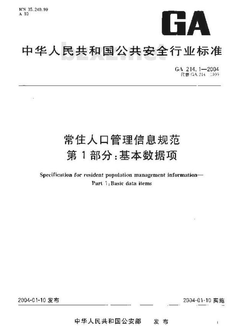 GA 214.1-2004 常住人口管理信息规范第1部分:基本数据项