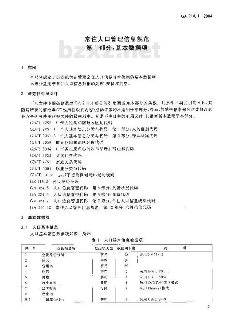 GA 214.1-2004 常住人口管理信息规范第1部分:基本数据项