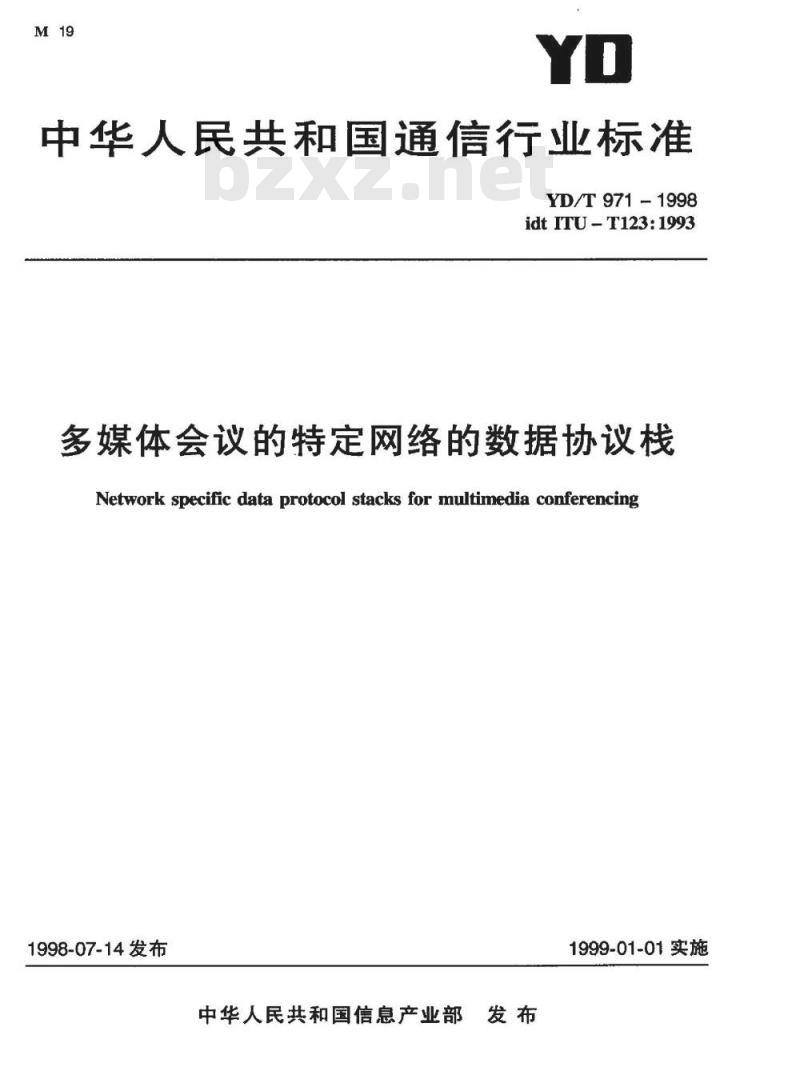 YD/T 971-1998 多媒体会议的特定网络的数据协议栈
