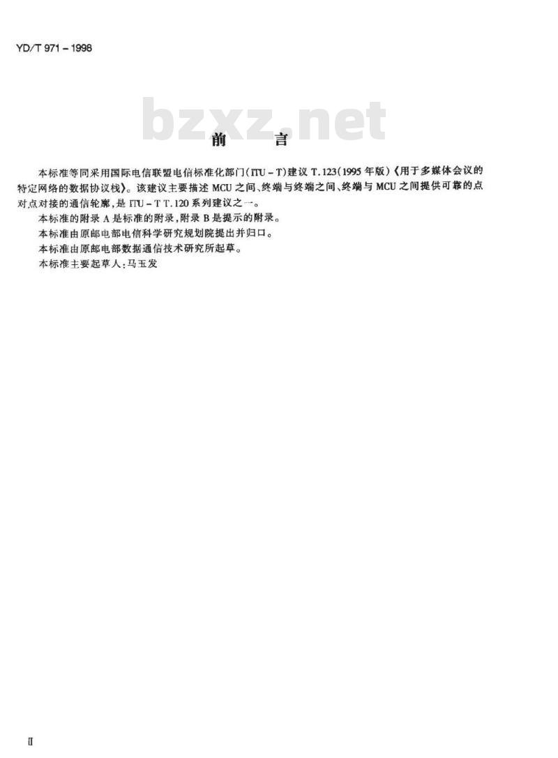 YD/T 971-1998 多媒体会议的特定网络的数据协议栈