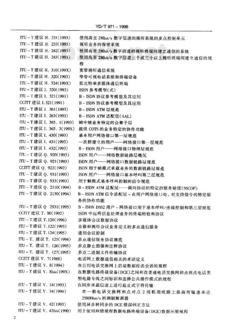 YD/T 971-1998 多媒体会议的特定网络的数据协议栈