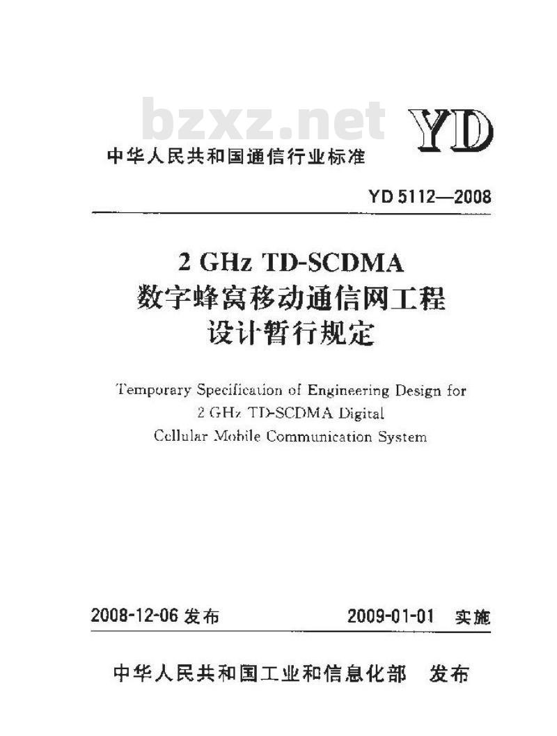 YD 5112-2008 2GHz TD- SCDMA 数字蜂窝移动通信网工程设计暂行规定
