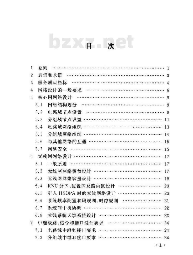 YD 5112-2008 2GHz TD- SCDMA 数字蜂窝移动通信网工程设计暂行规定