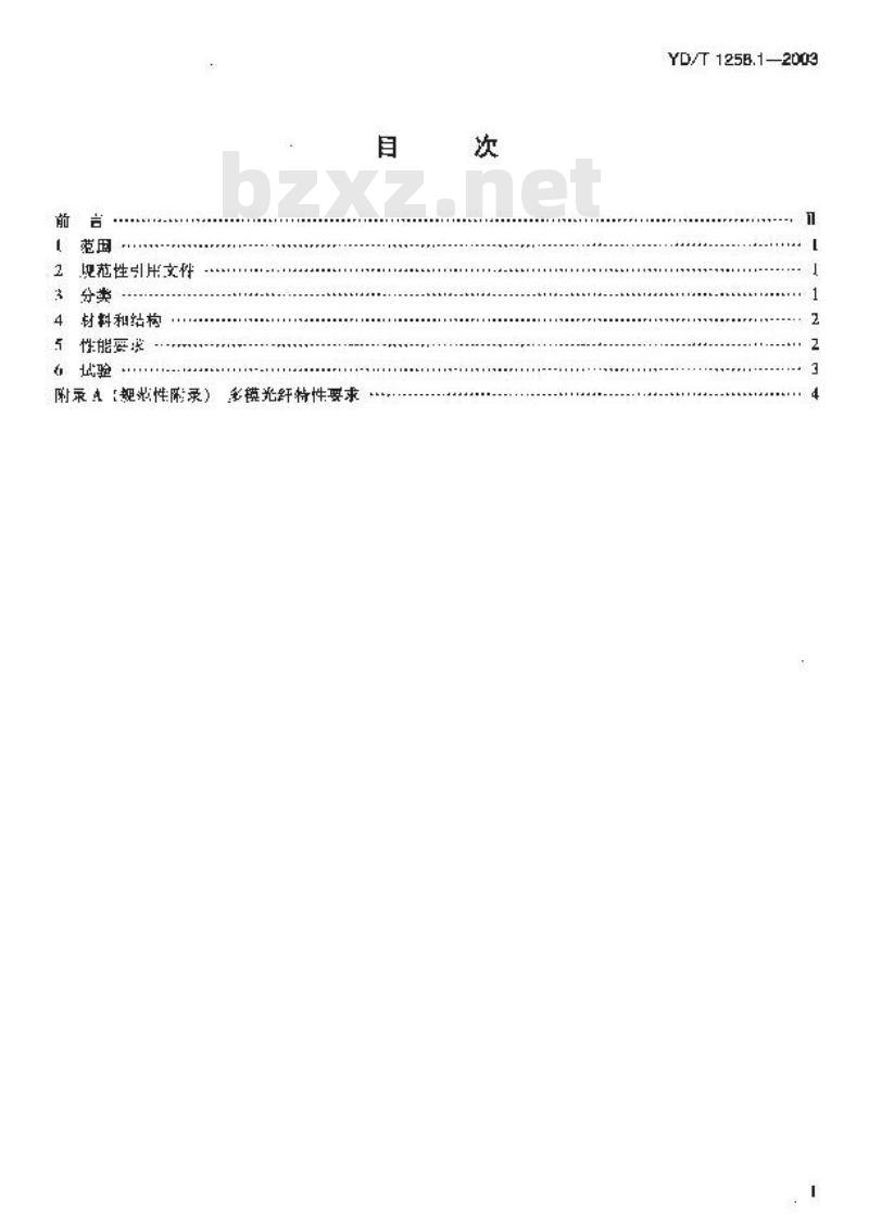 YD/T 1258.1-2003 室内光缆系列 第一部分:总则