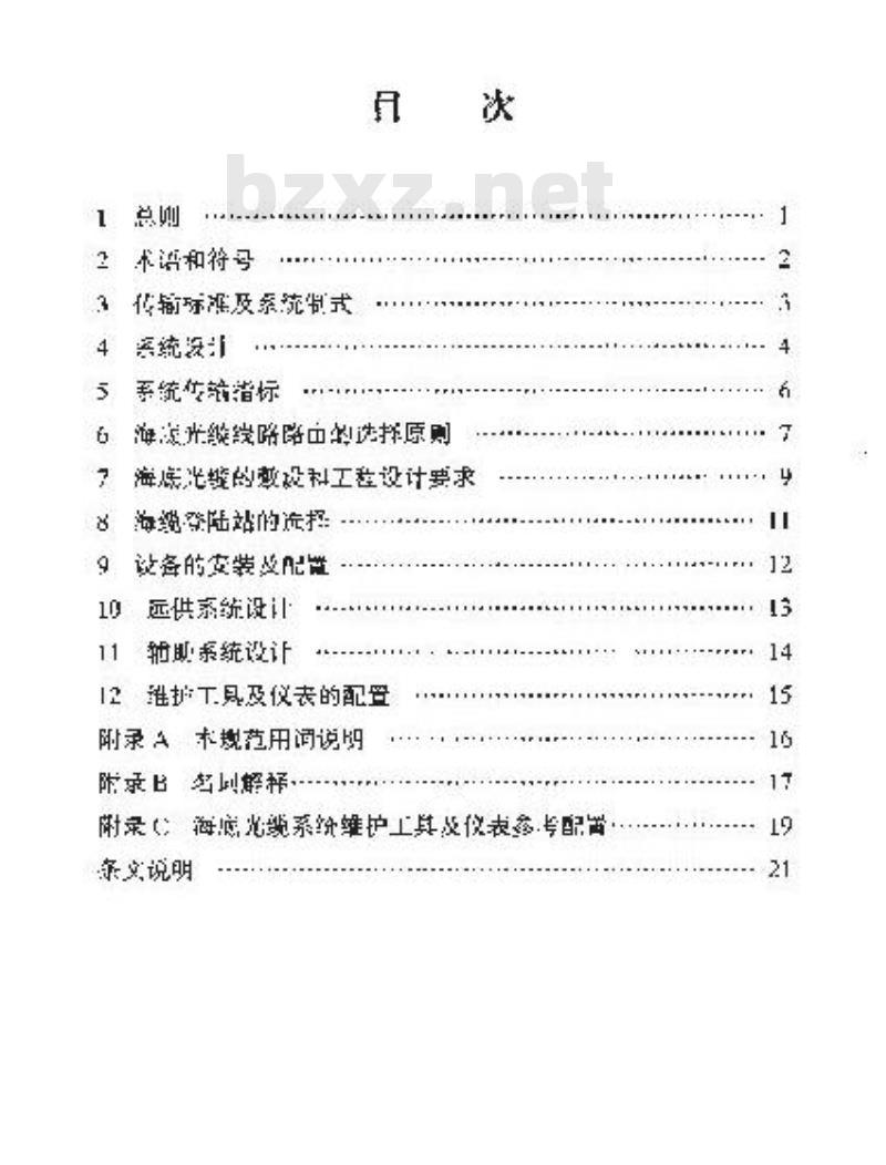 YD 5018-2005 海底光缆数字传输系统工程设计规范