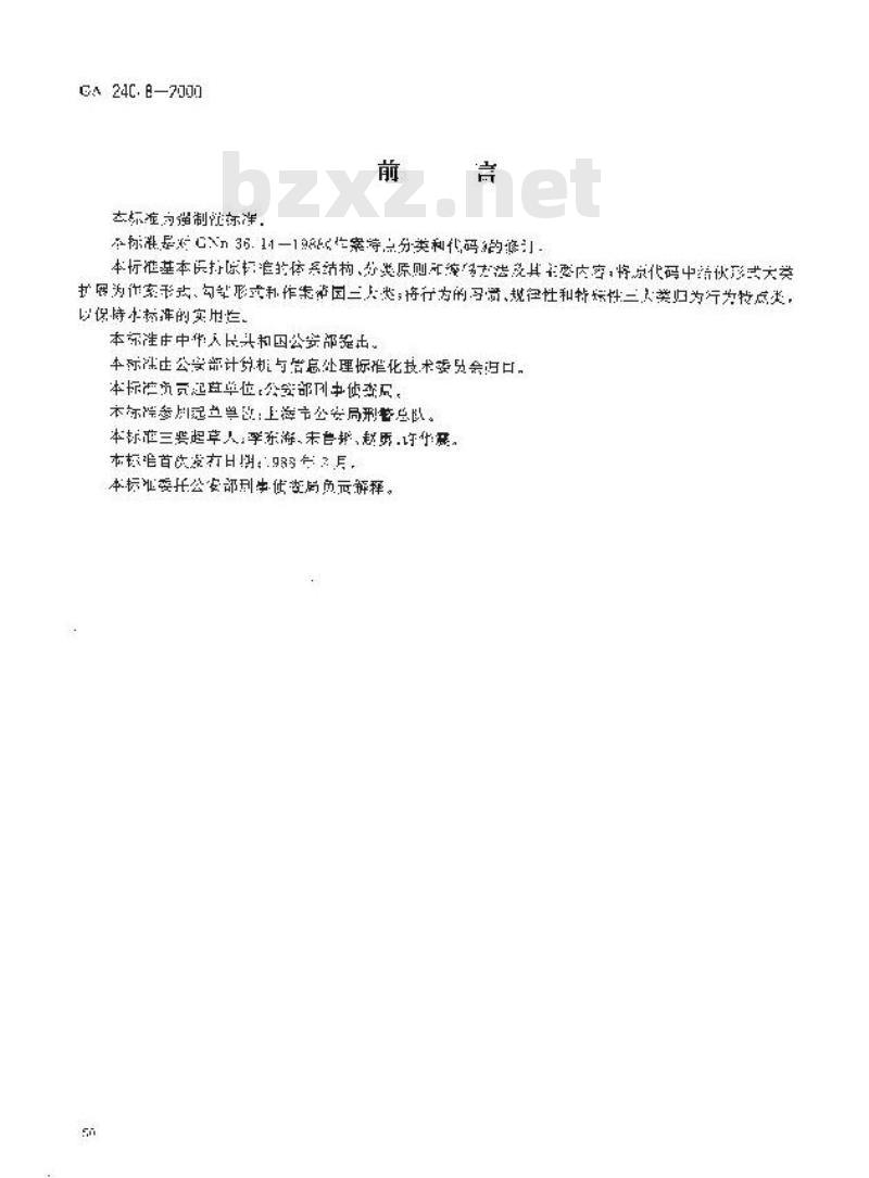 GA 240.8-2000 刑事犯罪信息管理代码第8部分:作案特点分类和代码