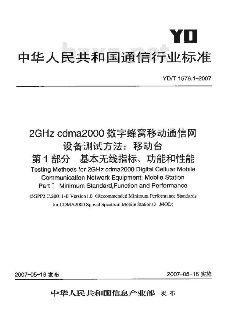 YD/T 1576.1-2007 2GHz cdma2000 数字蜂窝移动通信网设备测试方法:移动台 第1部分基本无线指标、功能和性能