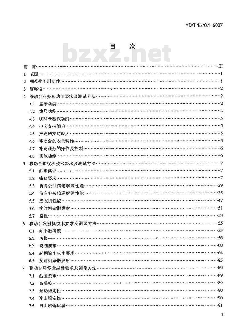 YD/T 1576.1-2007 2GHz cdma2000 数字蜂窝移动通信网设备测试方法:移动台 第1部分基本无线指标、功能和性能