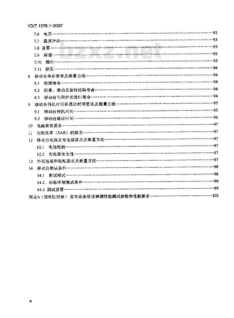 YD/T 1576.1-2007 2GHz cdma2000 数字蜂窝移动通信网设备测试方法:移动台 第1部分基本无线指标、功能和性能