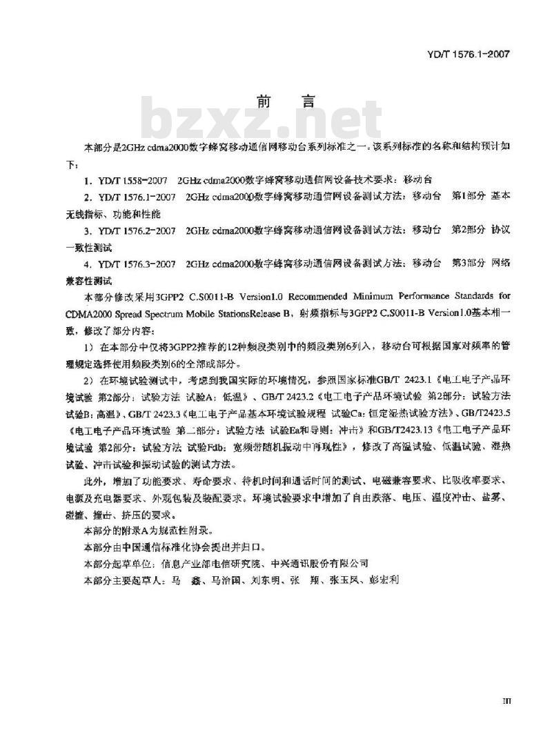 YD/T 1576.1-2007 2GHz cdma2000 数字蜂窝移动通信网设备测试方法:移动台 第1部分基本无线指标、功能和性能