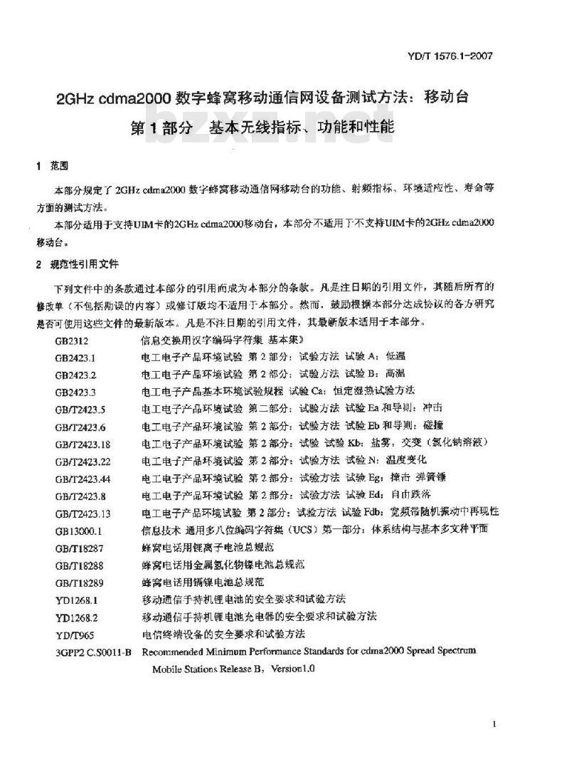 YD/T 1576.1-2007 2GHz cdma2000 数字蜂窝移动通信网设备测试方法:移动台 第1部分基本无线指标、功能和性能