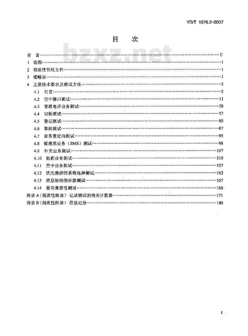 YD/T 1576.2-2007 2GHz cdma2000 数字蜂窝移动通信网设备测试方法:移动台 第2部分:协议一致性测试