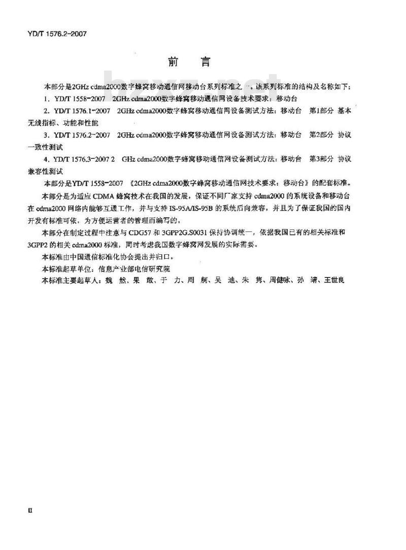 YD/T 1576.2-2007 2GHz cdma2000 数字蜂窝移动通信网设备测试方法:移动台 第2部分:协议一致性测试